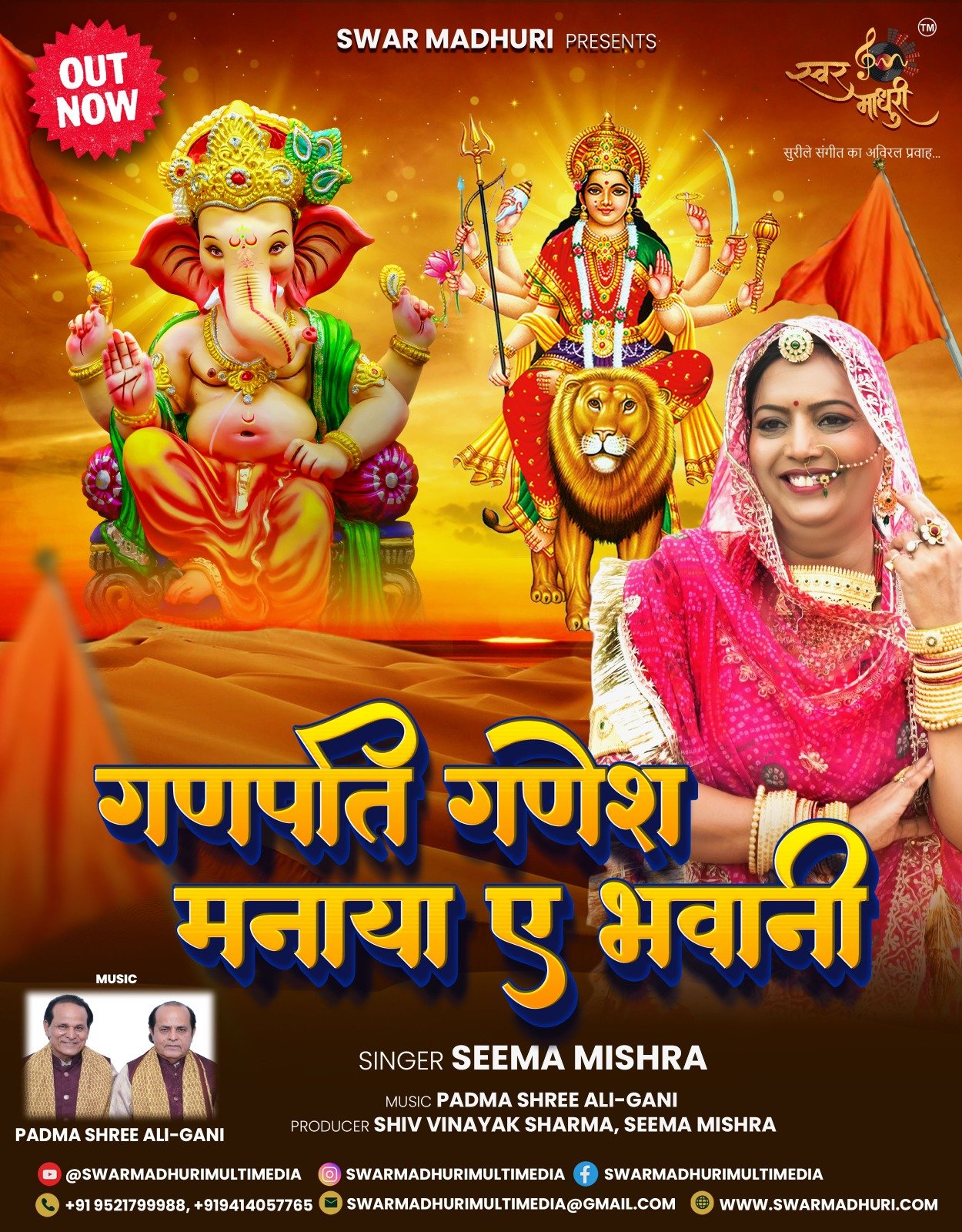 भक्ति और संगीत का संगम… आ रहा है जल्द ही!