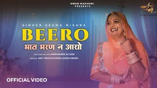 Beero Bhat Bharan Ne Aayo | Official Video | Seema Mishra